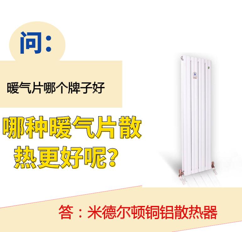 暖氣片哪個牌子好-哪種暖氣片散熱更好呢？
